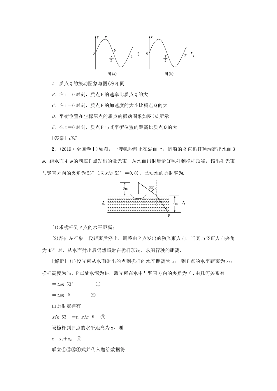 高考物理一轮复习 第14章 选修3-4 章末总结学案-人教版高三选修3-4物理学案_第3页