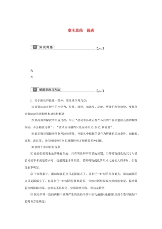 高考物理一轮复习 第14章 选修3-4 章末总结学案-人教版高三选修3-4物理学案