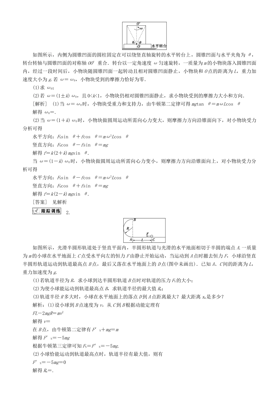 高考物理一轮复习 第四章 曲线运动 万有引力与航天 第6讲 章末热点集训学案-人教版高三全册物理学案_第2页
