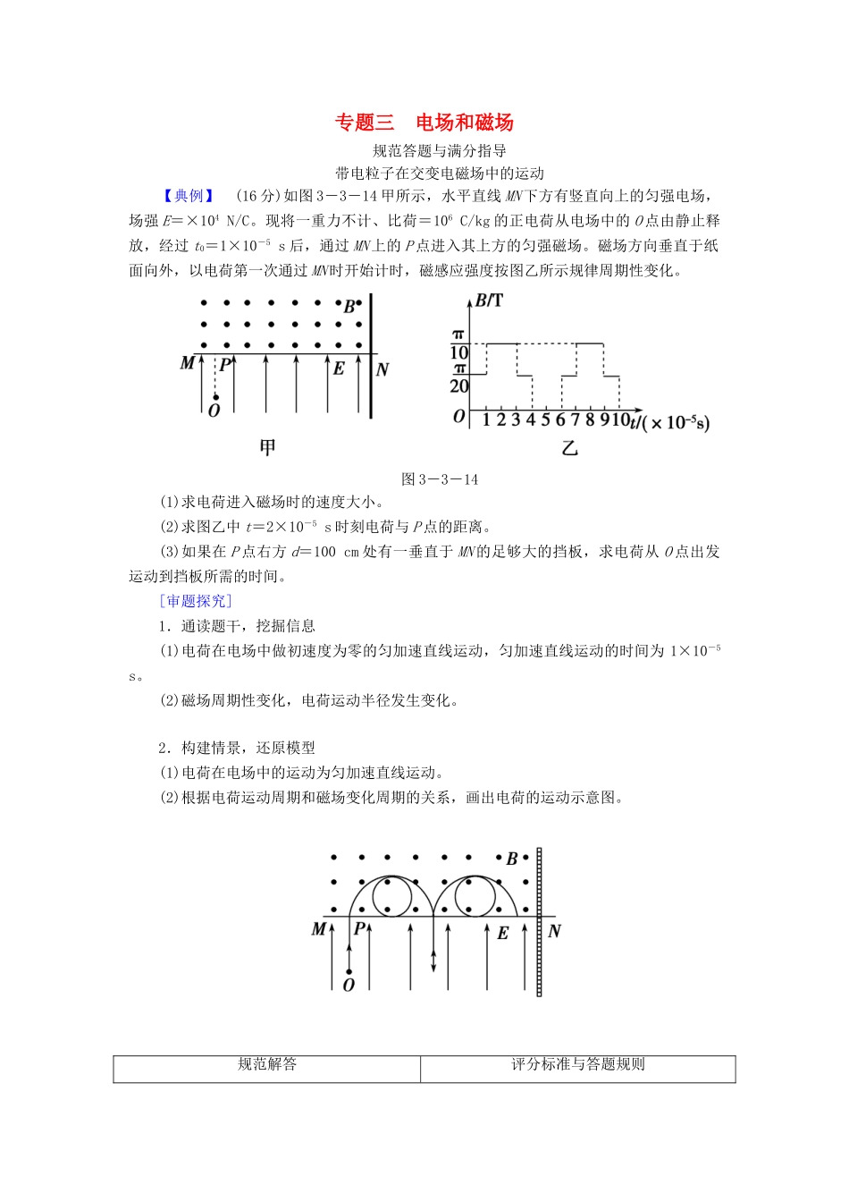 高考物理二轮复习 专题三 电场和磁场规范答题与满分指导学案-人教版高三全册物理学案_第1页