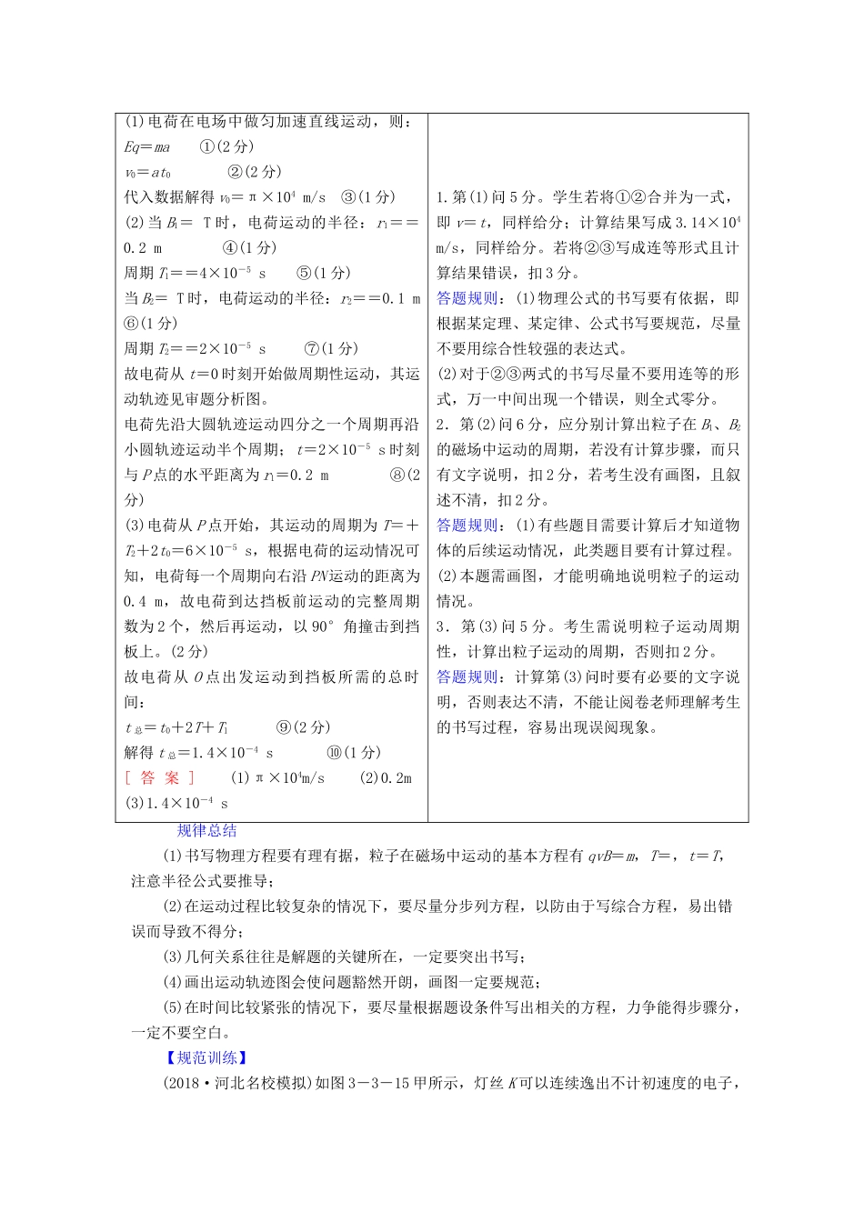 高考物理二轮复习 专题三 电场和磁场规范答题与满分指导学案-人教版高三全册物理学案_第2页