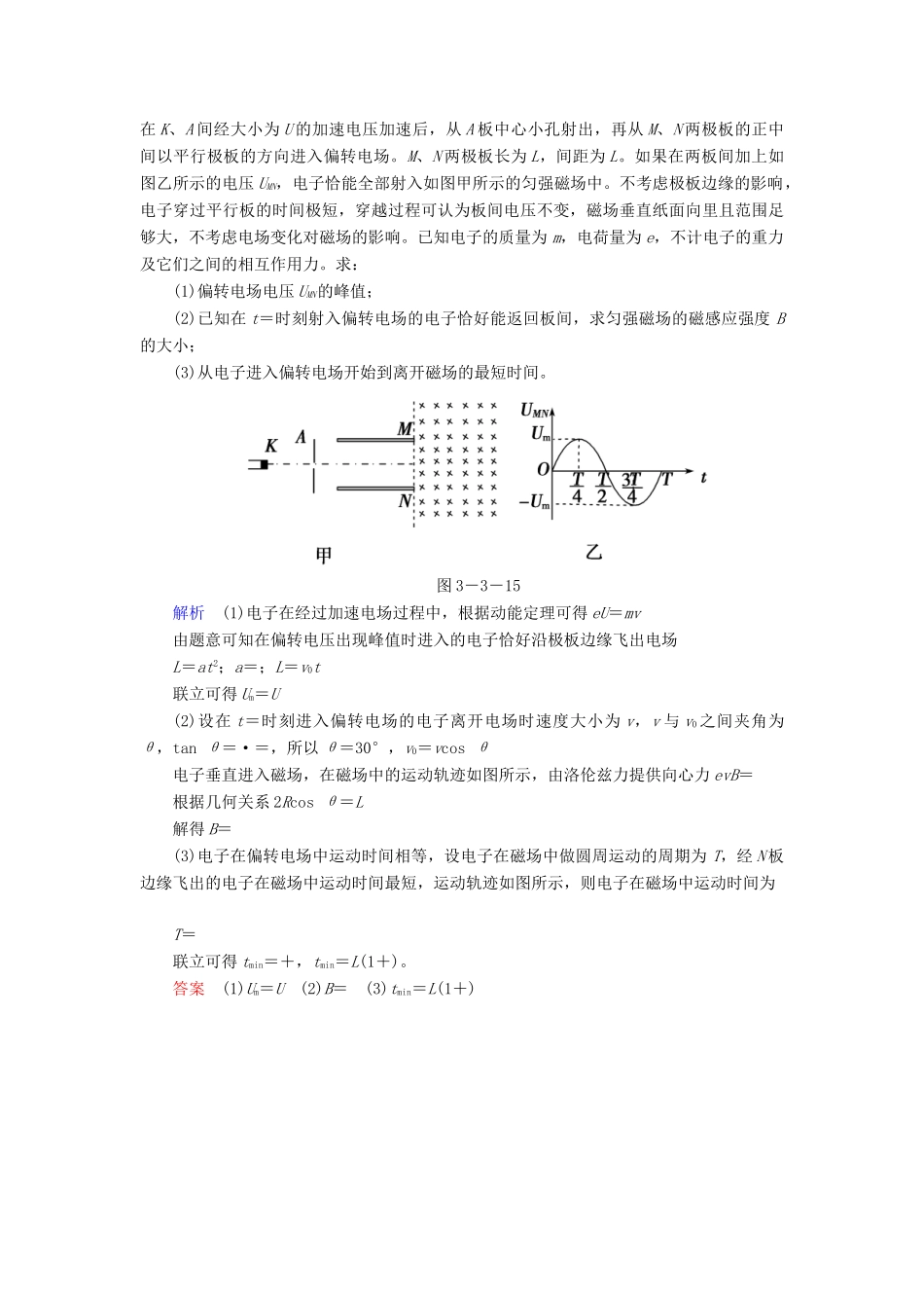 高考物理二轮复习 专题三 电场和磁场规范答题与满分指导学案-人教版高三全册物理学案_第3页