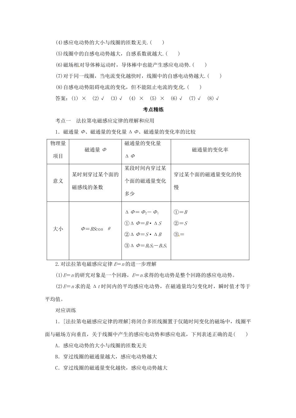 高考物理一轮复习 专题 法拉第电磁感应定律 自感 涡流导学案1-人教版高三全册物理学案_第2页