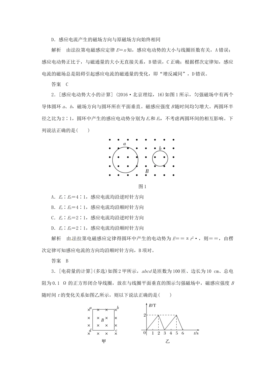 高考物理一轮复习 专题 法拉第电磁感应定律 自感 涡流导学案1-人教版高三全册物理学案_第3页