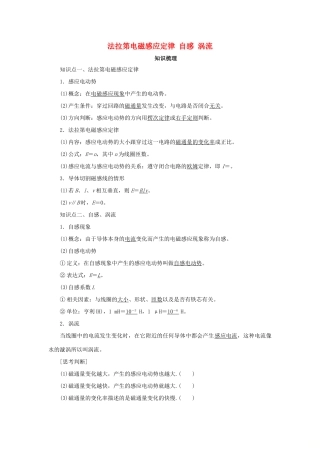高考物理一轮复习 专题 法拉第电磁感应定律 自感 涡流导学案1-人教版高三全册物理学案
