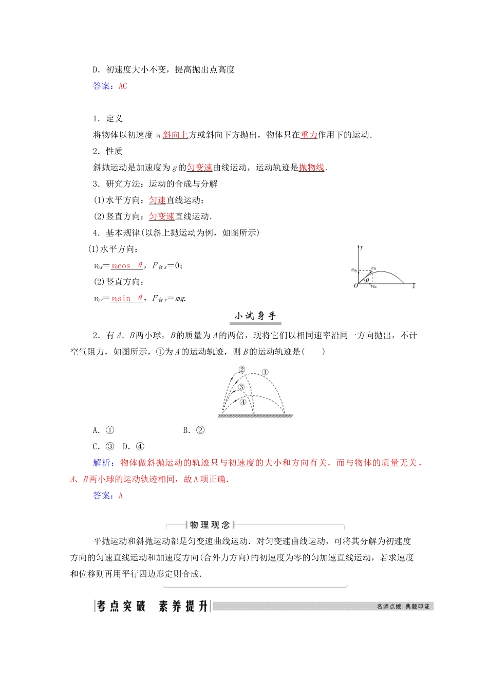 高考物理一轮复习 第四章 曲线运动 万有引力与航天 第二节 平抛运动的规律及应用学案 新人教版-新人教版高三全册物理学案_第2页