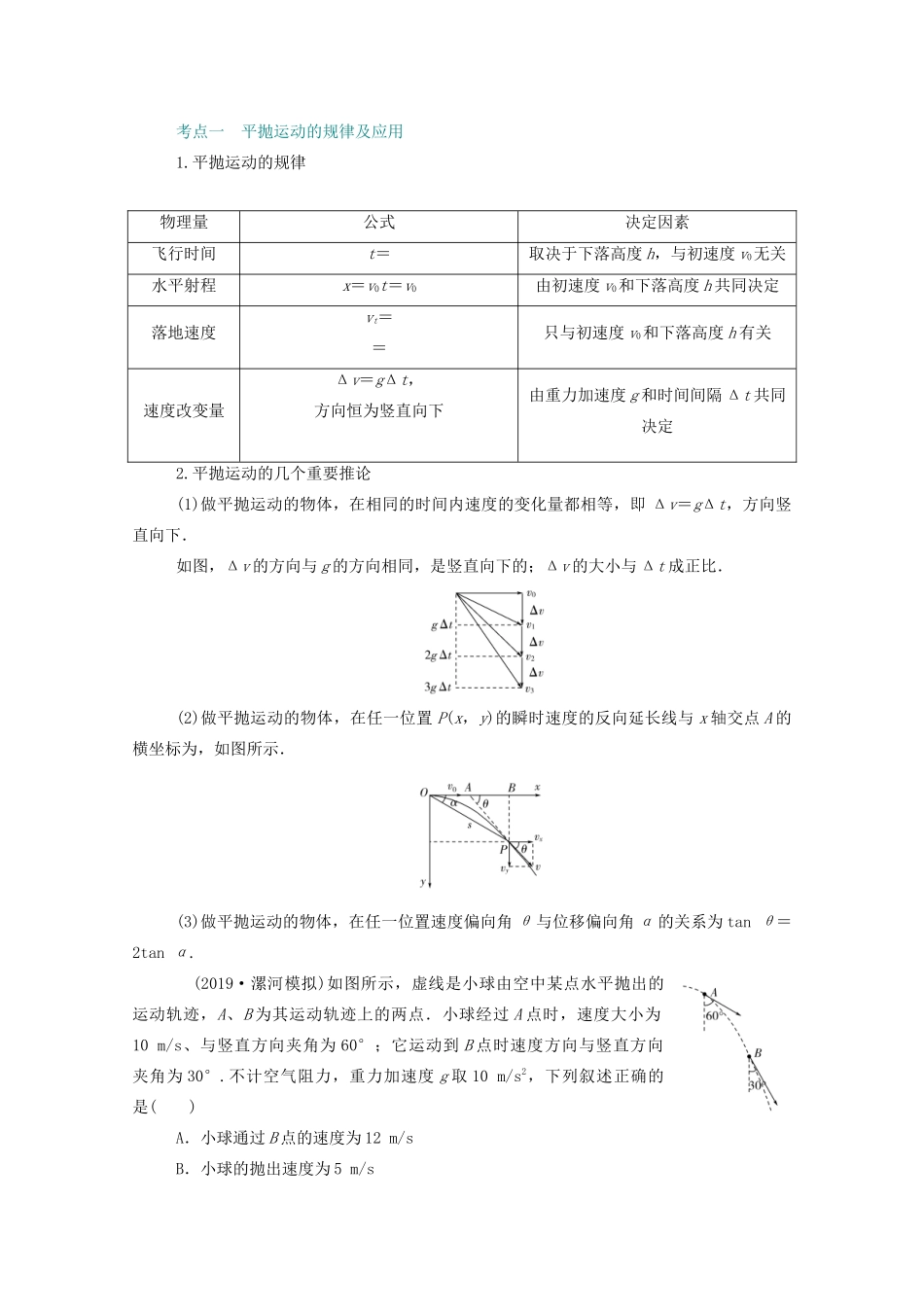 高考物理一轮复习 第四章 曲线运动 万有引力与航天 第二节 平抛运动的规律及应用学案 新人教版-新人教版高三全册物理学案_第3页