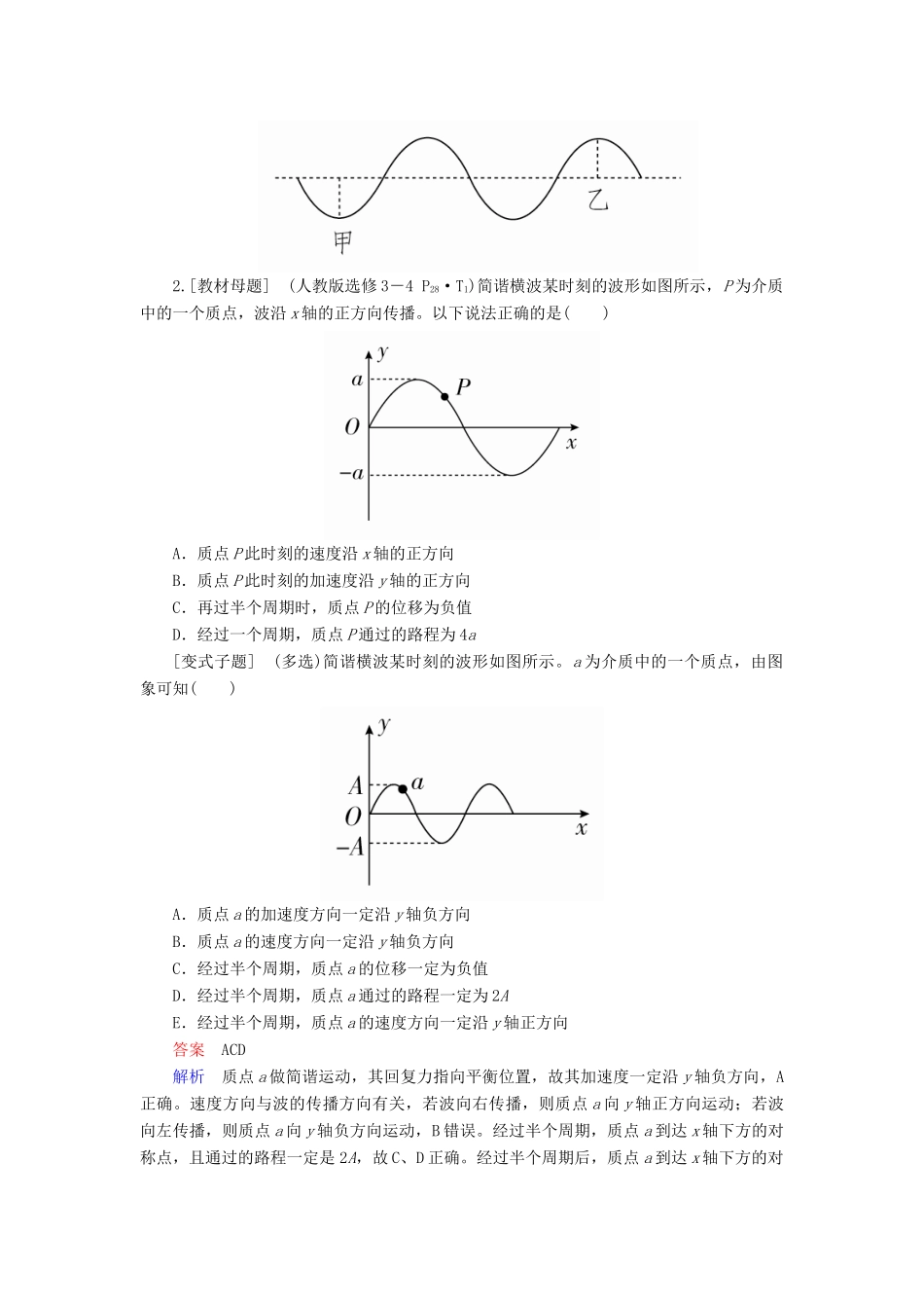 高考物理一轮复习 第15章 第65讲 机械波学案（含解析）（选修3-4）-人教版高三选修3-4物理学案_第3页