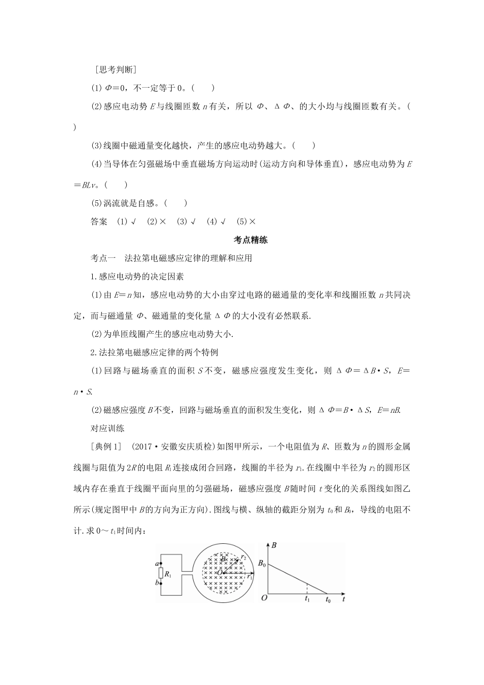 高考物理一轮复习 专题 法拉第电磁感应定律 自感 涡流导学案2-人教版高三全册物理学案_第2页