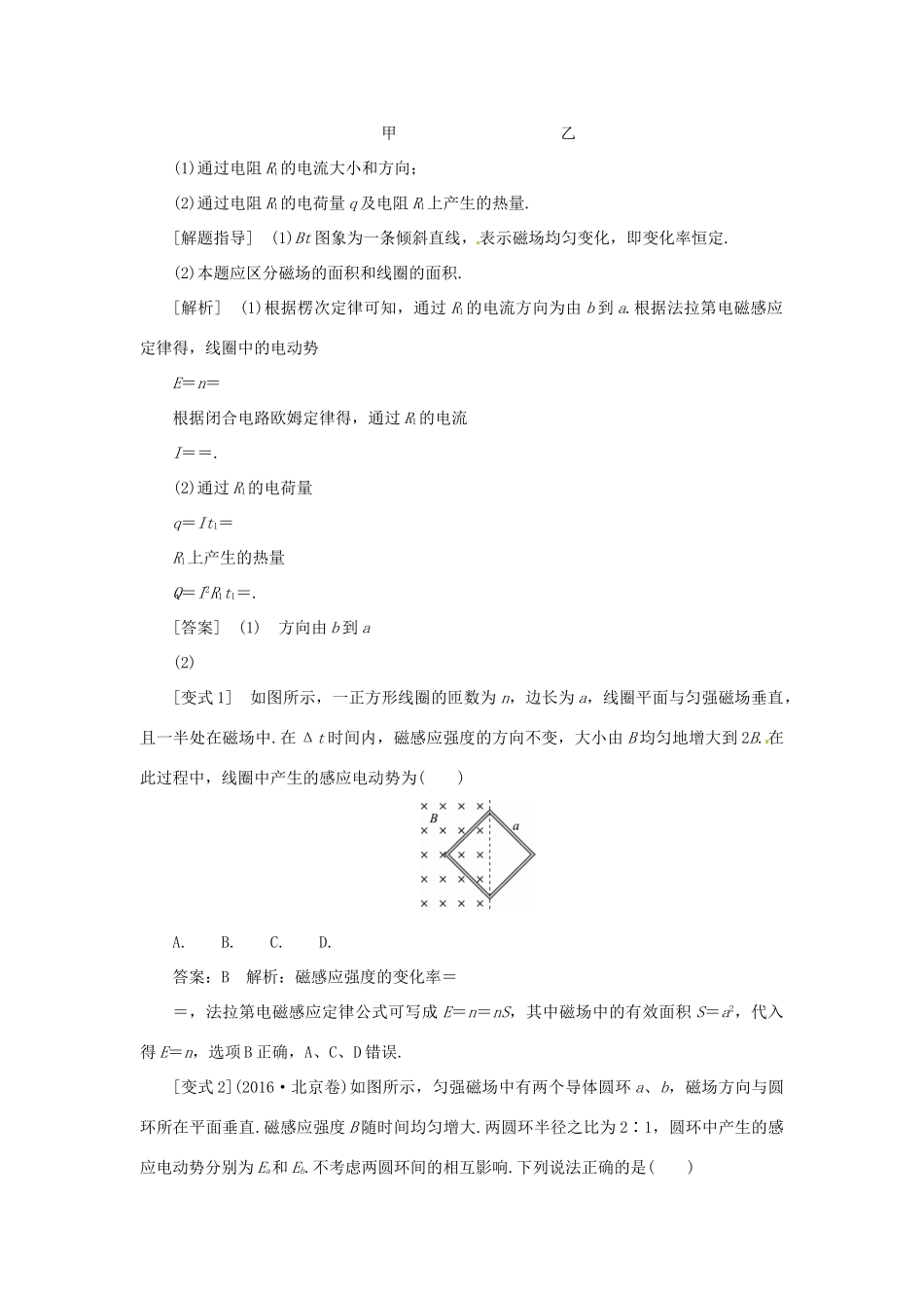 高考物理一轮复习 专题 法拉第电磁感应定律 自感 涡流导学案2-人教版高三全册物理学案_第3页