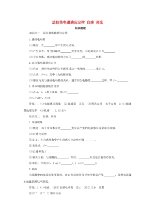 高考物理一轮复习 专题 法拉第电磁感应定律 自感 涡流导学案2-人教版高三全册物理学案