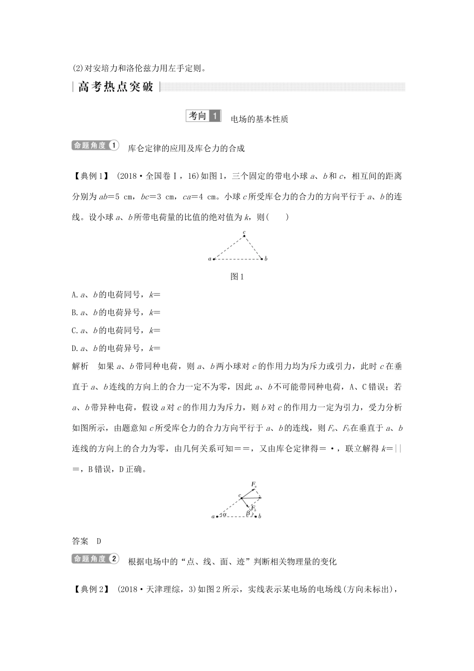 高考物理二轮复习 专题三 电场与磁场 第1讲 电场和磁场的基本性质学案-人教版高三全册物理学案_第2页