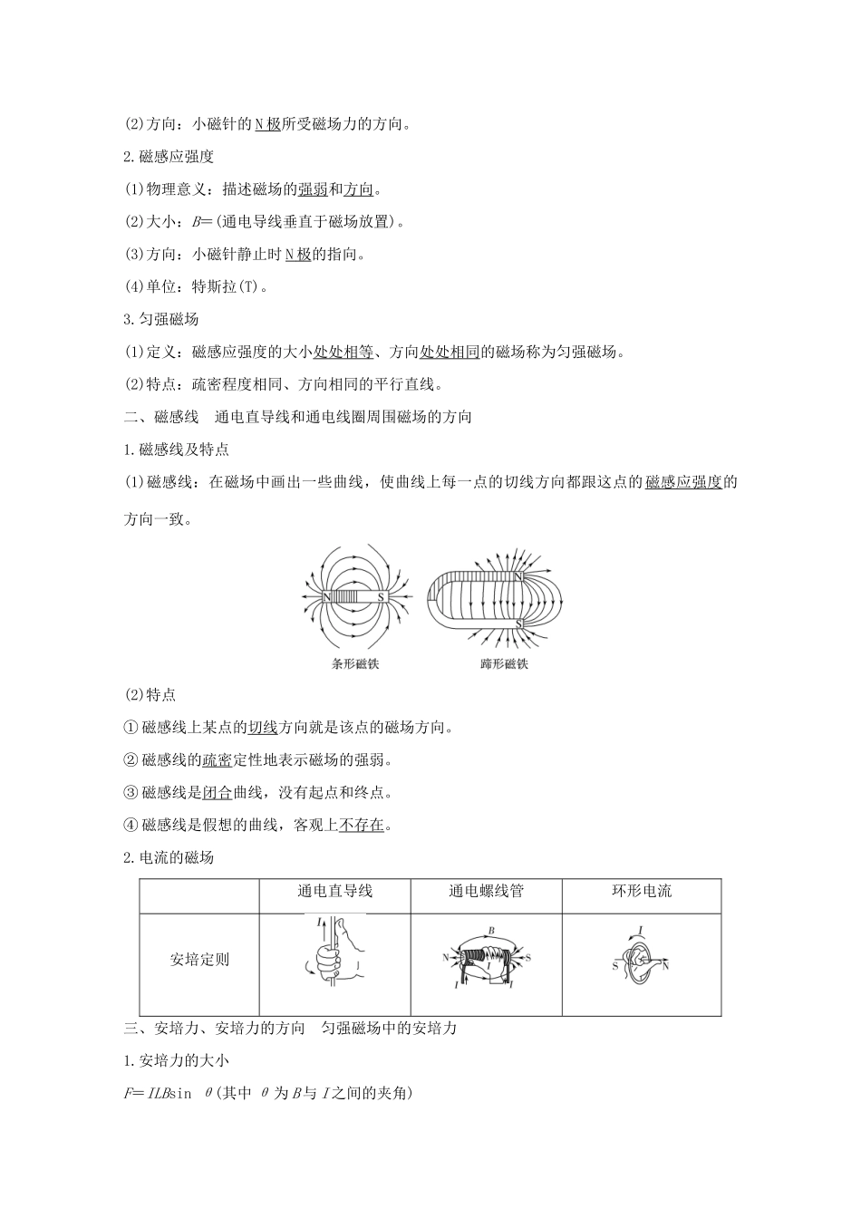 高考物理一轮复习 第九章 磁场 第1讲 磁场的描述及磁场对电流的作用学案 粤教版-粤教版高三全册物理学案_第2页