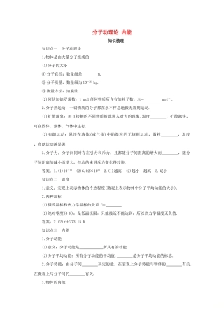 高考物理一轮复习 专题 分子动理论 内能导学案1-人教版高三全册物理学案