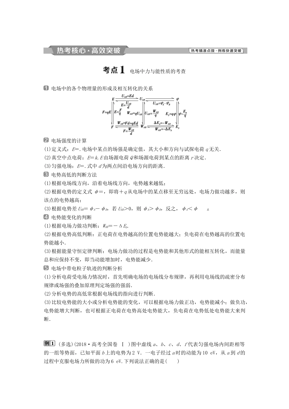 高考物理二轮复习 专题三 电场与磁场 第1讲 电场及带电粒子在电场中的运动学案-人教版高三全册物理学案_第3页