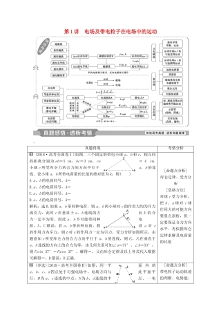 高考物理二轮复习 专题三 电场与磁场 第1讲 电场及带电粒子在电场中的运动学案-人教版高三全册物理学案