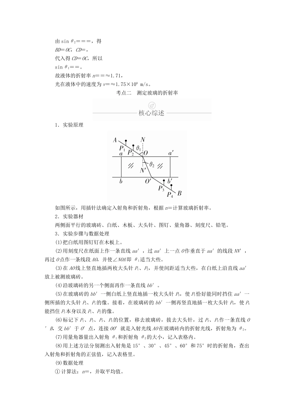 高考物理一轮复习 第15章 第66讲 光的折射 全反射学案（含解析）（选修3-4）-人教版高三选修3-4物理学案_第3页