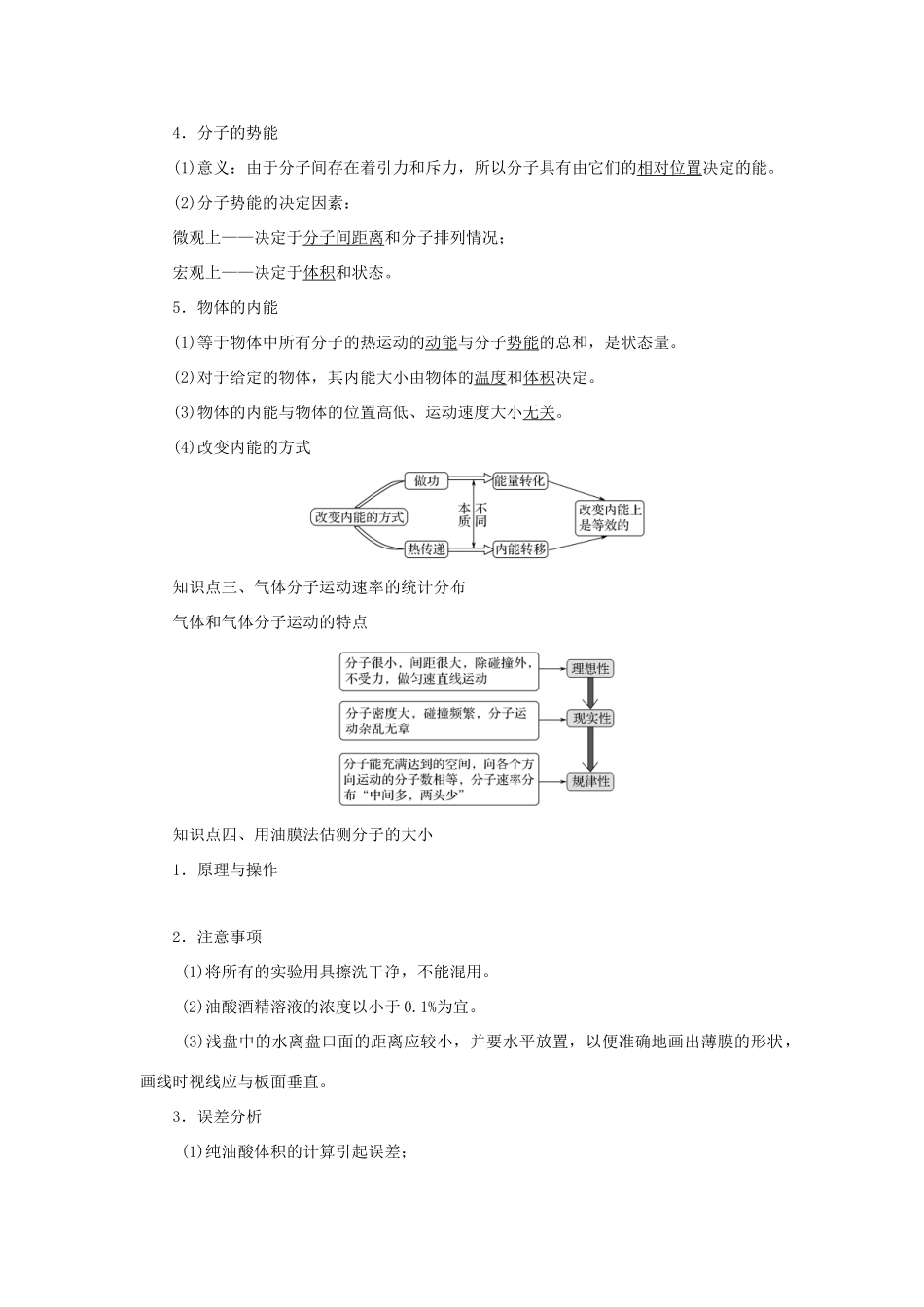高考物理一轮复习 专题 分子动理论 内能导学案2-人教版高三全册物理学案_第2页