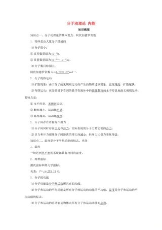 高考物理一轮复习 专题 分子动理论 内能导学案2-人教版高三全册物理学案