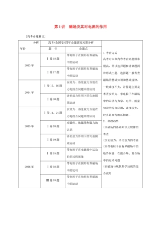 高考物理一轮复习 第九章 磁场 第1讲 磁场对运动电荷的作用学案-人教版高三全册物理学案