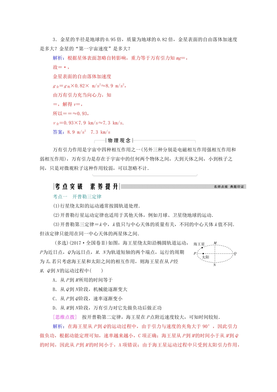 高考物理一轮复习 第四章 曲线运动 万有引力与航天 第四节 万有引力定律及其应用学案 新人教版-新人教版高三全册物理学案_第3页