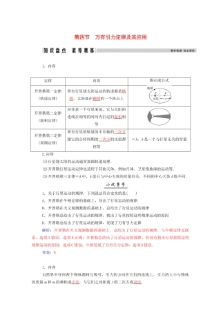 高考物理一轮复习 第四章 曲线运动 万有引力与航天 第四节 万有引力定律及其应用学案 新人教版-新人教版高三全册物理学案