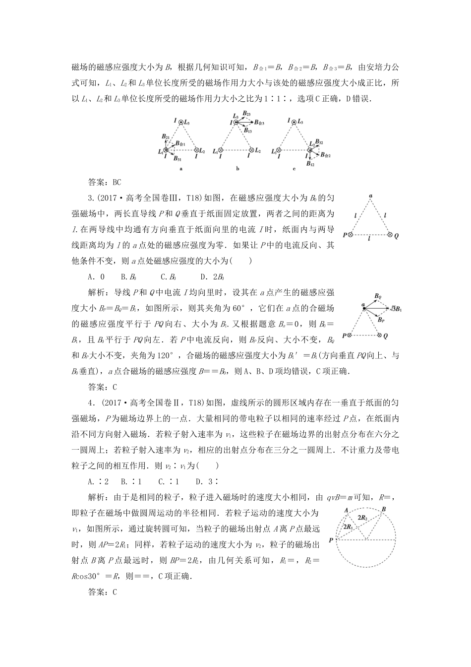 高考物理二轮复习 专题三 电场与磁场 第2讲 磁场及带电粒子在磁场中的运动学案-人教版高三全册物理学案_第2页
