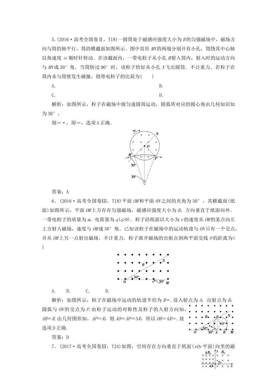 高考物理二轮复习 专题三 电场与磁场 第2讲 磁场及带电粒子在磁场中的运动学案-人教版高三全册物理学案_第3页