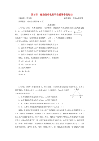 高考物理二轮复习 专题三 电场与磁场 第2讲 磁场及带电粒子在磁场中的运动学案-人教版高三全册物理学案