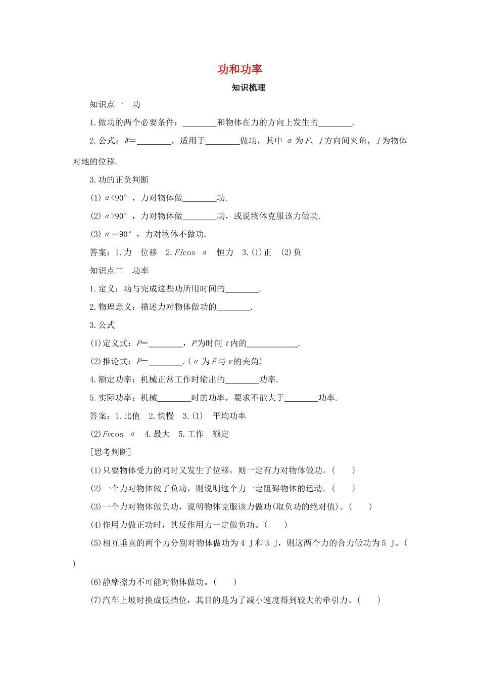 高考物理一轮复习 专题 功和功率导学案1-人教版高三全册物理学案_第1页