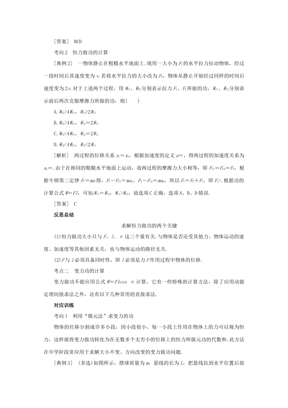 高考物理一轮复习 专题 功和功率导学案1-人教版高三全册物理学案_第3页