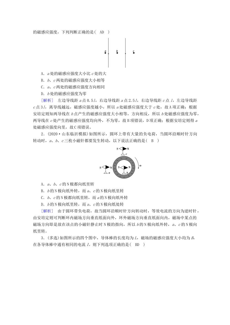 高考物理一轮复习 第九章 磁场 第1讲 磁场及其对电流的作用学案 新人教版-新人教版高三全册物理学案_第3页