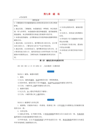 高考物理一轮复习 第九章 磁场 第1讲 磁场及其对电流的作用学案 新人教版-新人教版高三全册物理学案