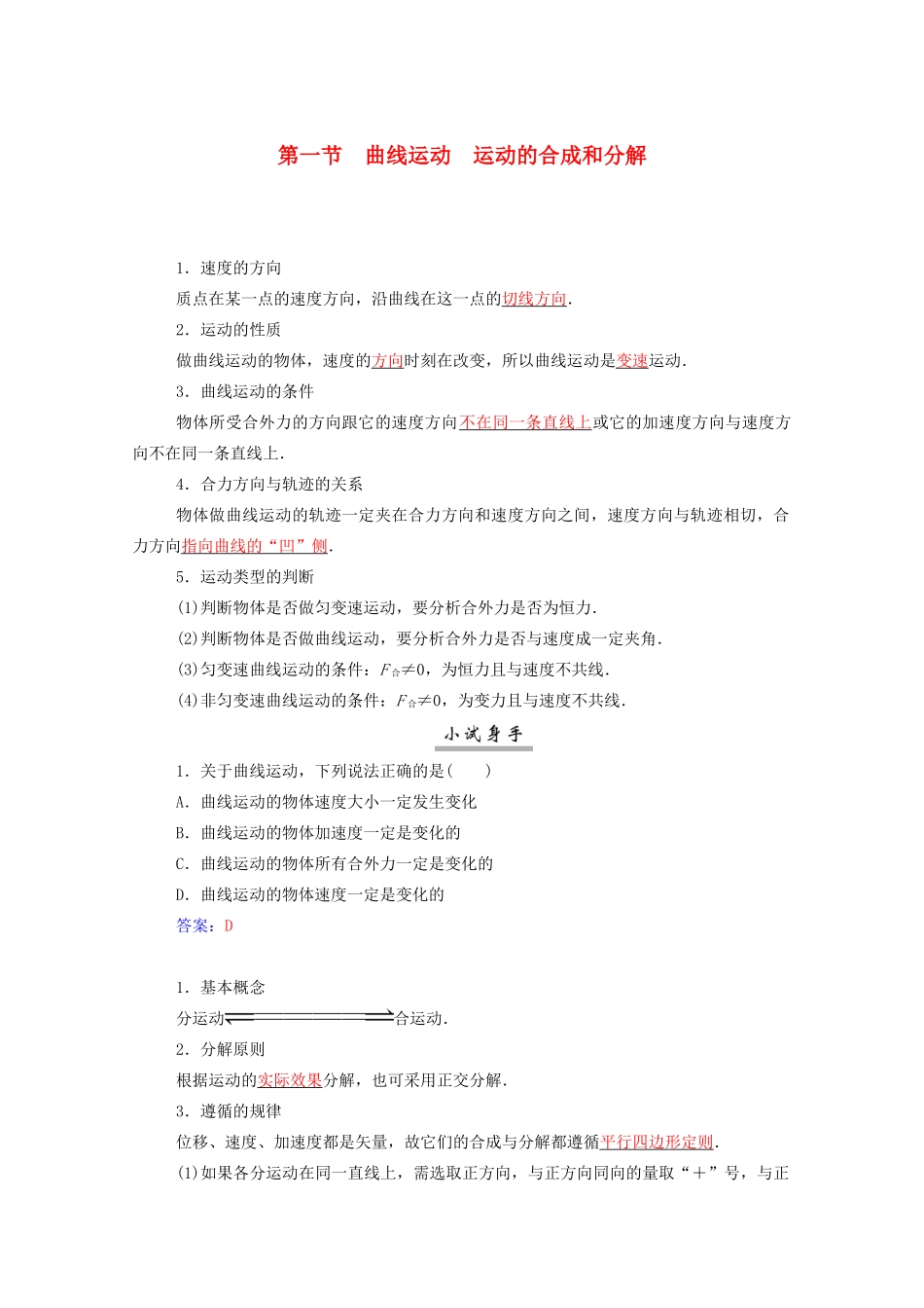 高考物理一轮复习 第四章 曲线运动 万有引力与航天 第一节 曲线运动 运动的合成和分解学案 新人教版-新人教版高三全册物理学案_第1页
