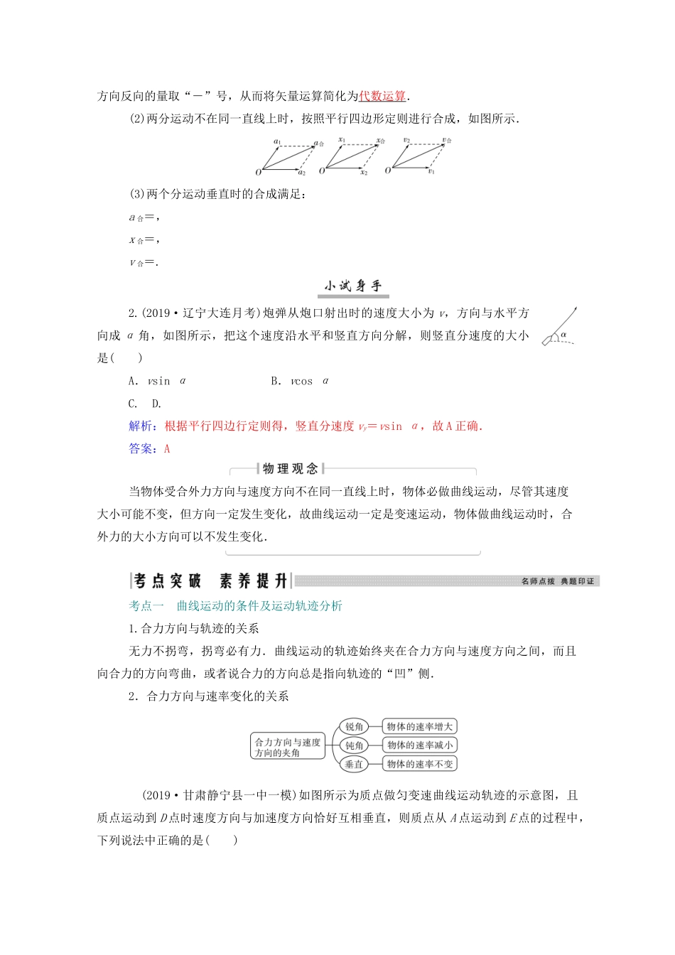 高考物理一轮复习 第四章 曲线运动 万有引力与航天 第一节 曲线运动 运动的合成和分解学案 新人教版-新人教版高三全册物理学案_第2页