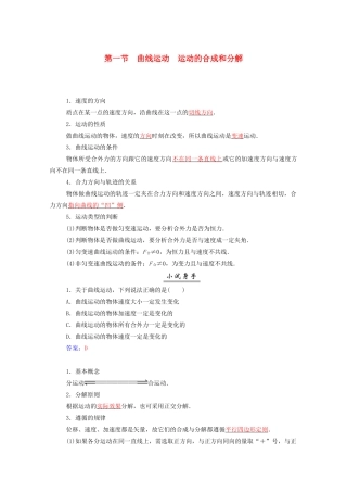 高考物理一轮复习 第四章 曲线运动 万有引力与航天 第一节 曲线运动 运动的合成和分解学案 新人教版-新人教版高三全册物理学案