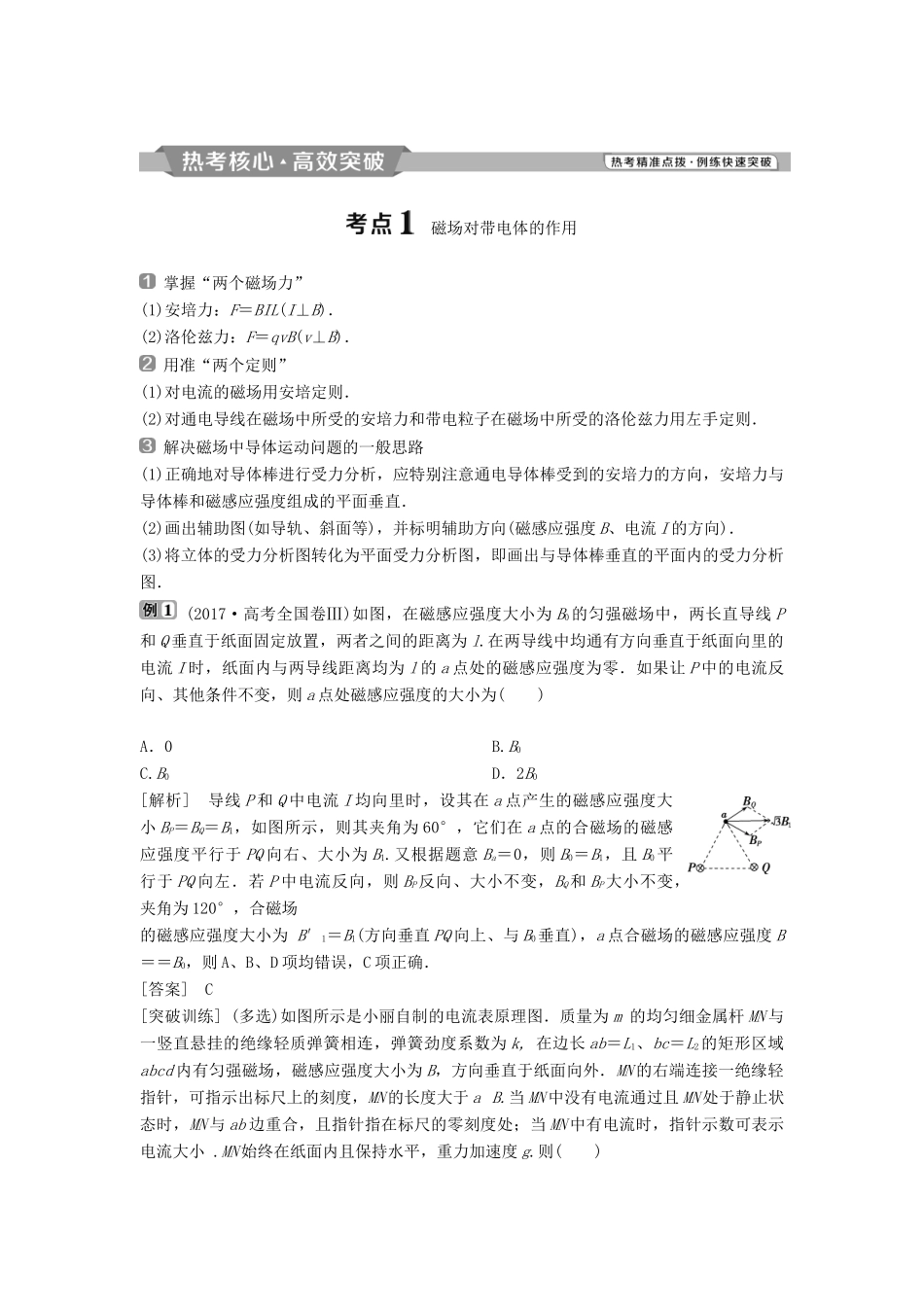 高考物理二轮复习 专题三 电场与磁场 第2讲 磁场性质及带电粒子在磁场中的运动学案-人教版高三全册物理学案_第3页