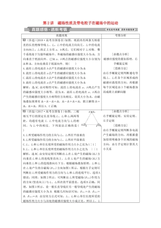 高考物理二轮复习 专题三 电场与磁场 第2讲 磁场性质及带电粒子在磁场中的运动学案-人教版高三全册物理学案