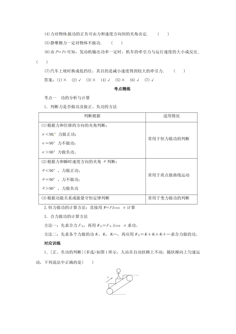 高考物理一轮复习 专题 功和功率导学案2-人教版高三全册物理学案_第2页