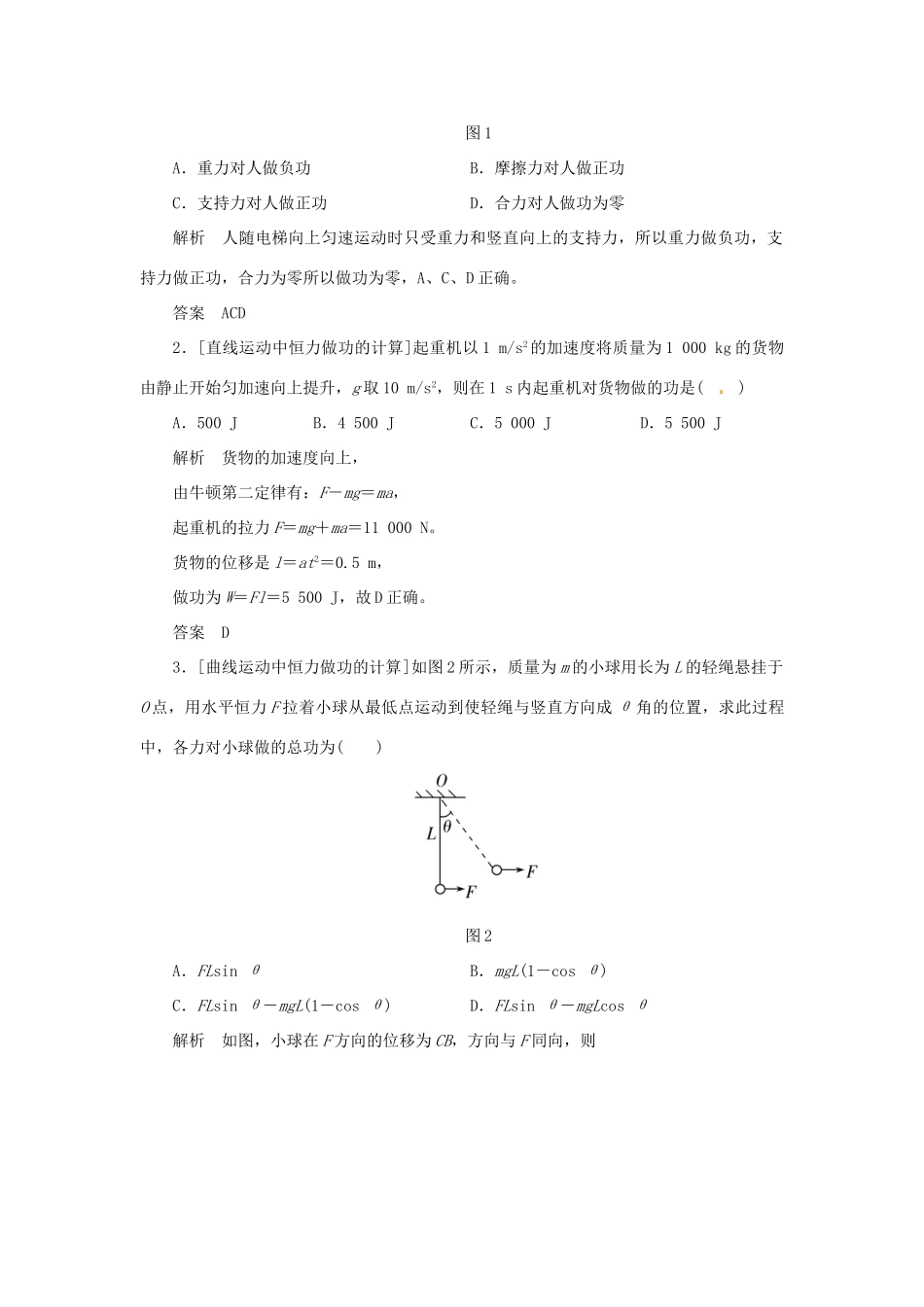 高考物理一轮复习 专题 功和功率导学案2-人教版高三全册物理学案_第3页