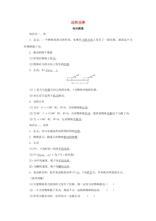 高考物理一轮复习 专题 功和功率导学案2-人教版高三全册物理学案