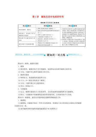 高考物理一轮复习 第九章 磁场 第1讲 磁场及其对电流的作用学案-人教版高三全册物理学案