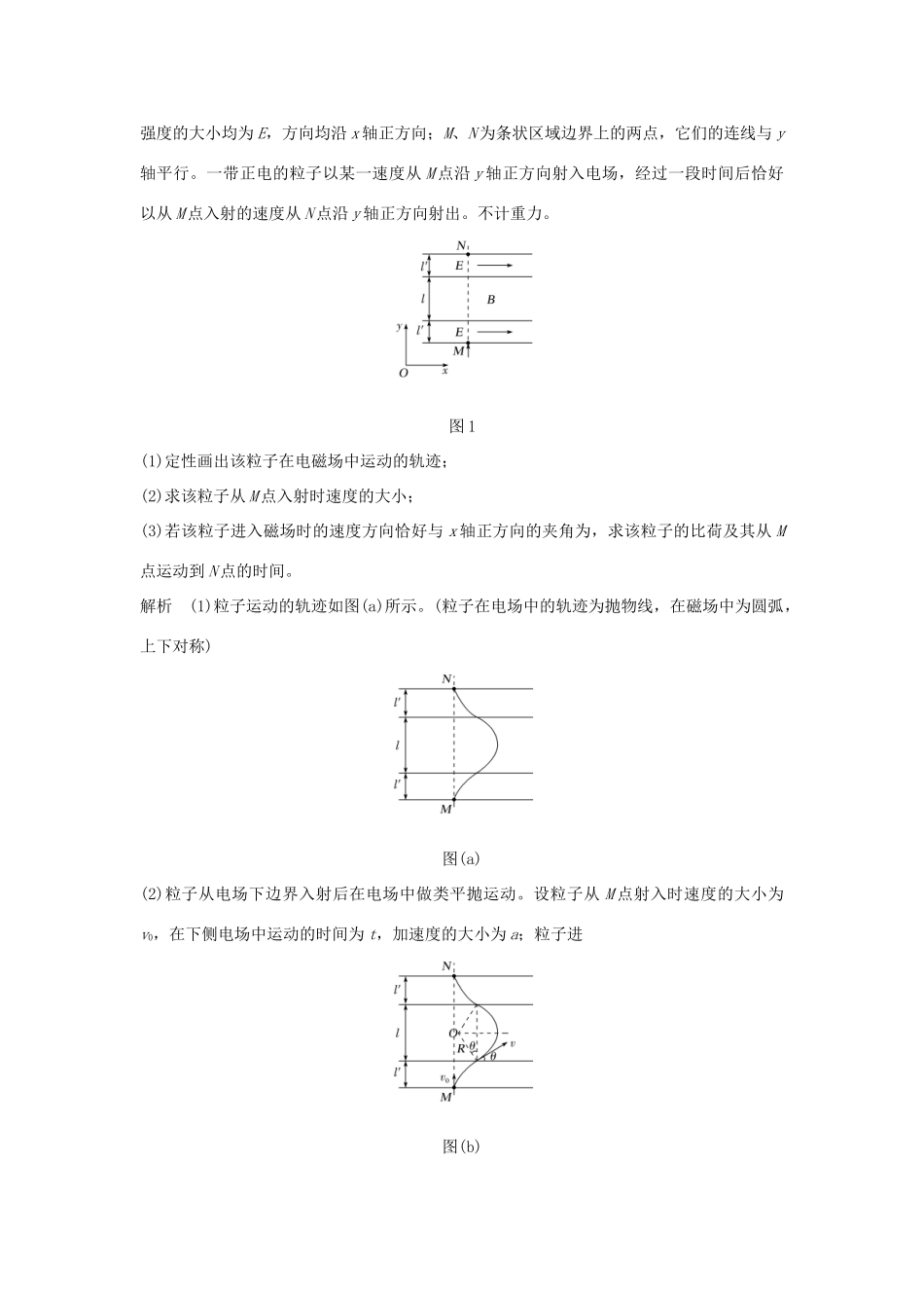 高考物理二轮复习 专题三 电场与磁场 第2讲 带电粒子在复合场中的运动学案-人教版高三全册物理学案_第2页