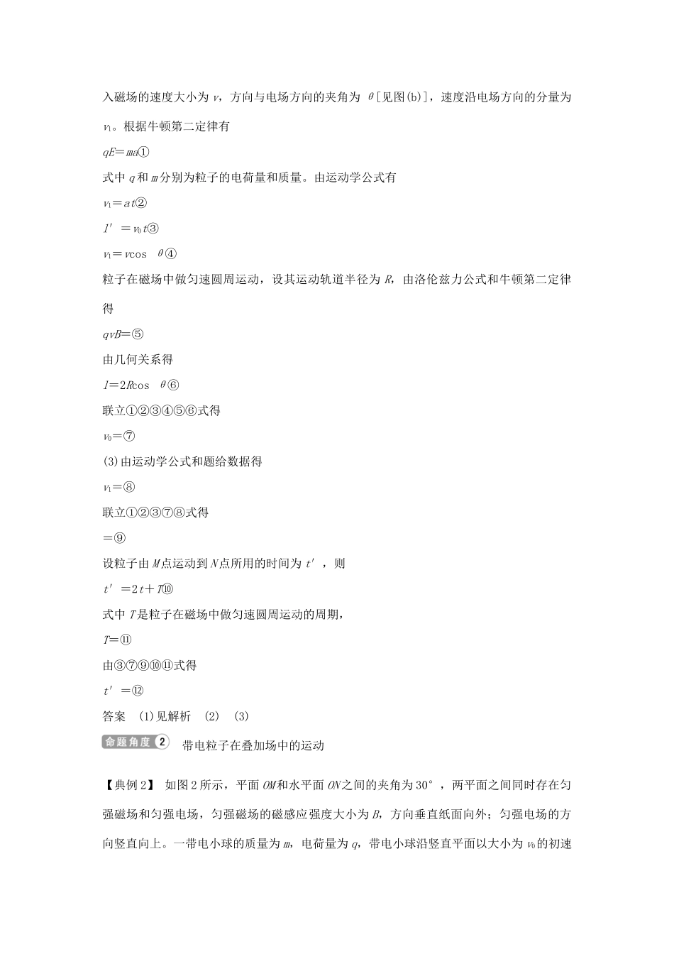 高考物理二轮复习 专题三 电场与磁场 第2讲 带电粒子在复合场中的运动学案-人教版高三全册物理学案_第3页