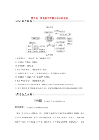 高考物理二轮复习 专题三 电场与磁场 第2讲 带电粒子在复合场中的运动学案-人教版高三全册物理学案