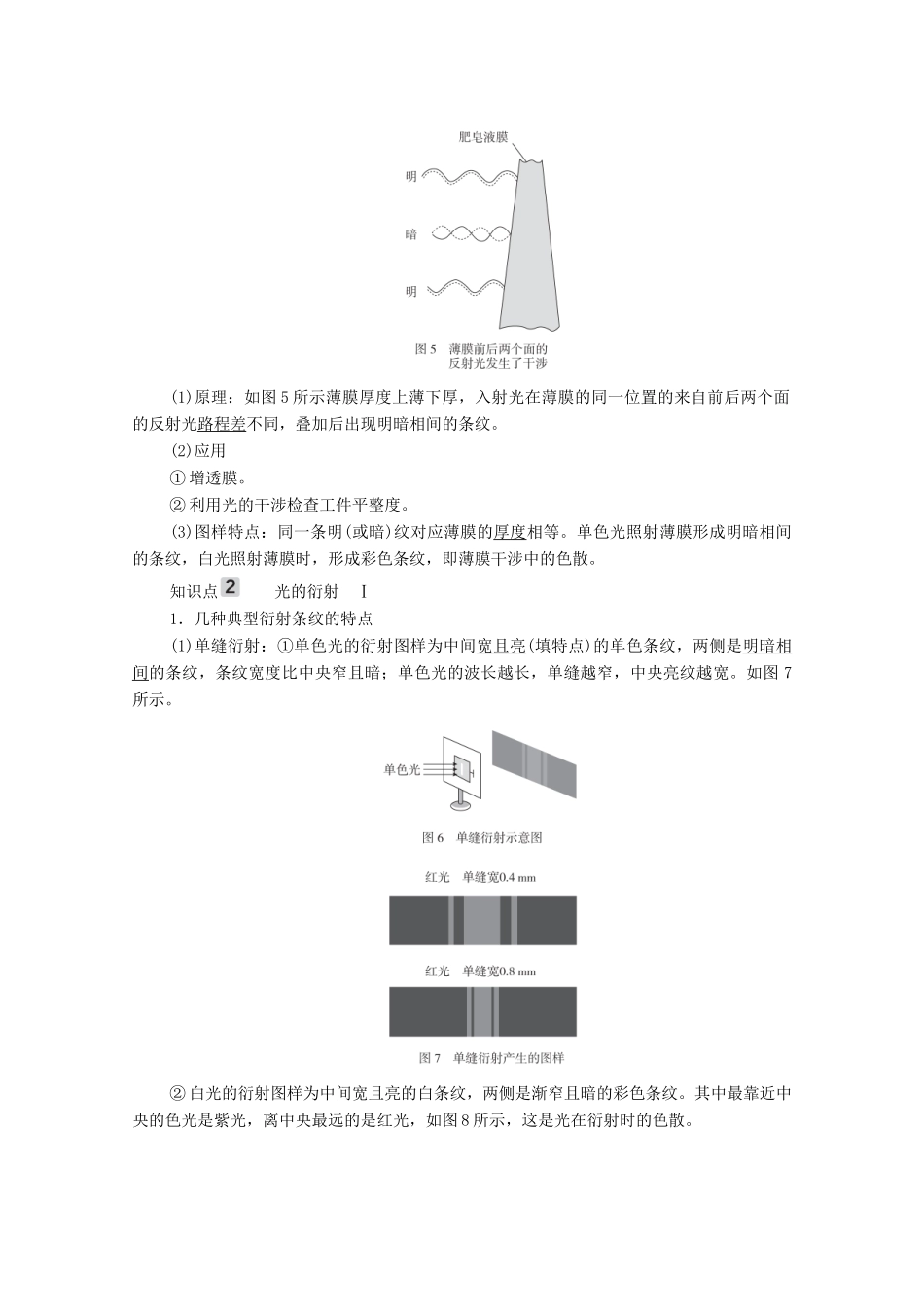 高考物理一轮复习 第15章 光 电磁波 相对论简介 第2讲 光的波动性电磁波相对论学案 新人教版-新人教版高三全册物理学案_第2页