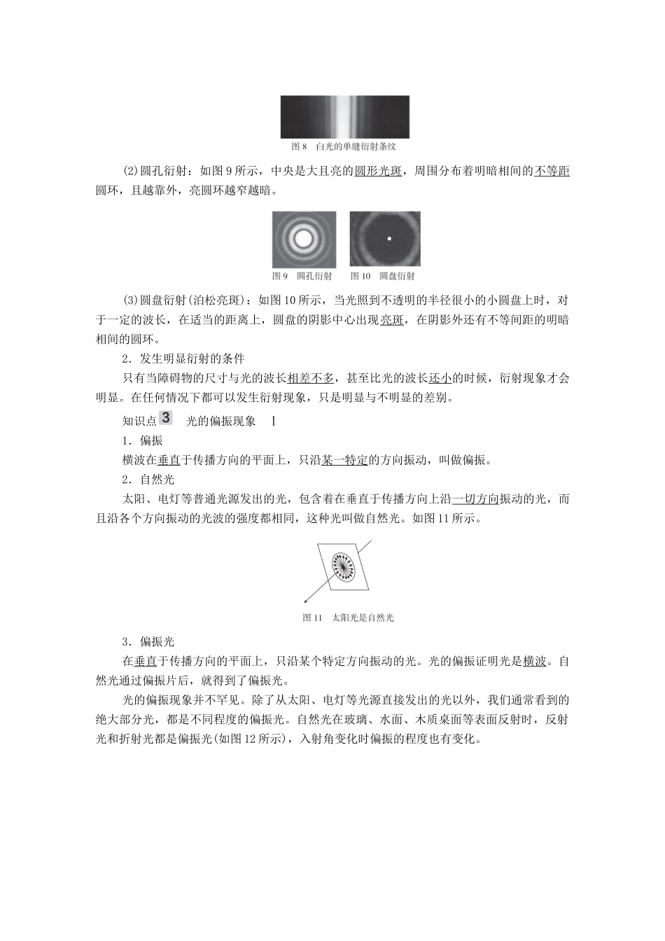高考物理一轮复习 第15章 光 电磁波 相对论简介 第2讲 光的波动性电磁波相对论学案 新人教版-新人教版高三全册物理学案_第3页