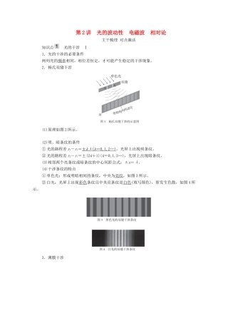 高考物理一轮复习 第15章 光 电磁波 相对论简介 第2讲 光的波动性电磁波相对论学案 新人教版-新人教版高三全册物理学案