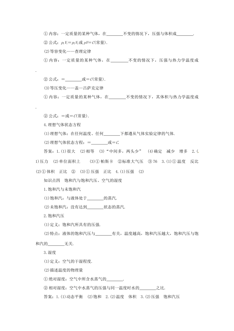 高考物理一轮复习 专题 固体、液体和气体导学案1-人教版高三全册物理学案_第3页