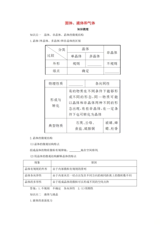 高考物理一轮复习 专题 固体、液体和气体导学案1-人教版高三全册物理学案